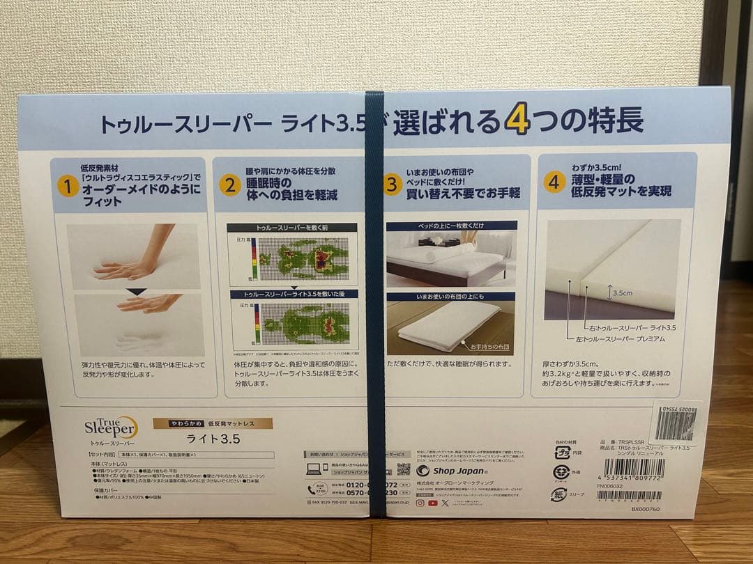 True Sleeper ライト 3.5 シングル