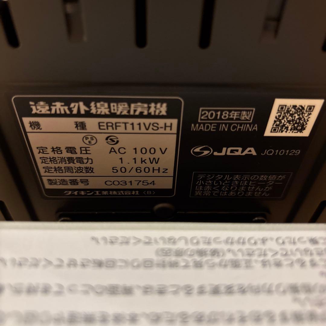 DAIKIN ダイキンセラムヒート　ERFT11VS-Hブラック2018年製