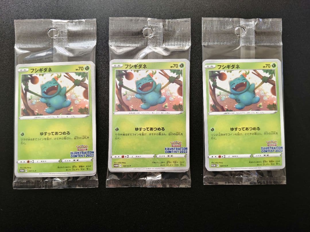 フシギダネ イラストレーションコンテスト　2022 プロモ 未開封