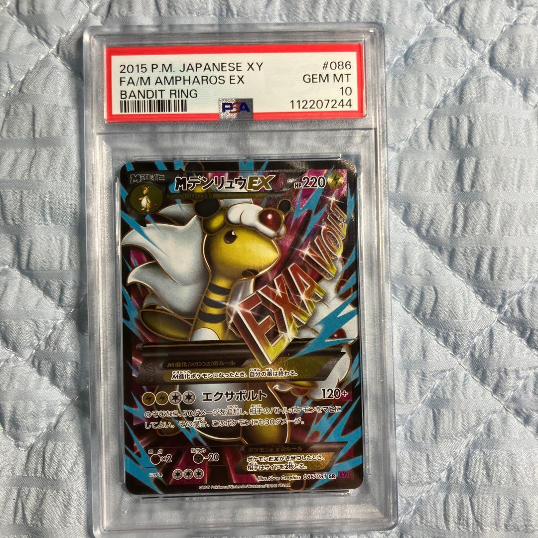 mデンリュウ ex アンリミ psa 10