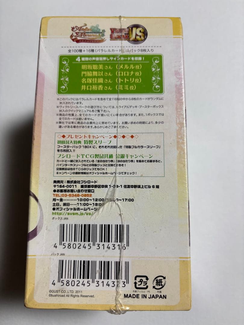 ヴィクトリースパーク　メルルのアトリエ