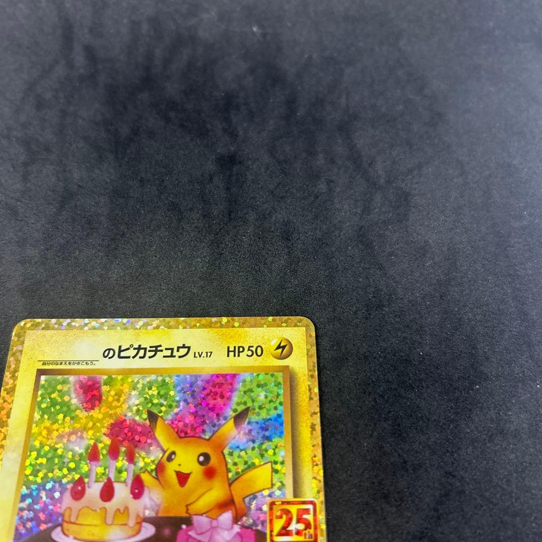 25th おたんじょうび ピカチュウ プロモ
