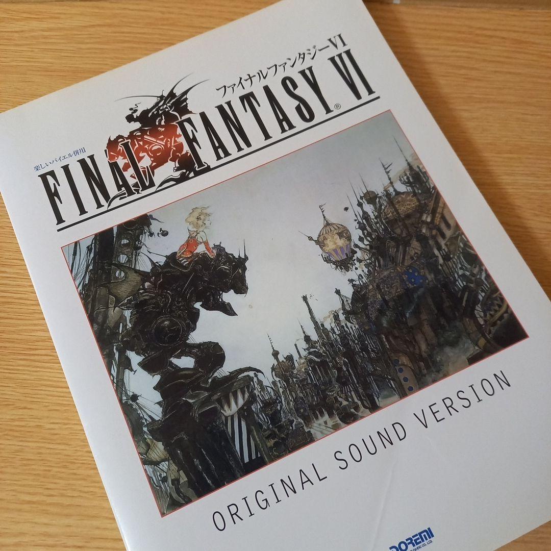 ＜＜専用＞＞　楽譜　ファイナルファンタジー6 : 楽しいバイエル併用