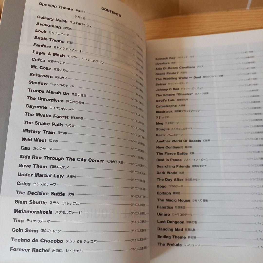 ＜＜専用＞＞　楽譜　ファイナルファンタジー6 : 楽しいバイエル併用