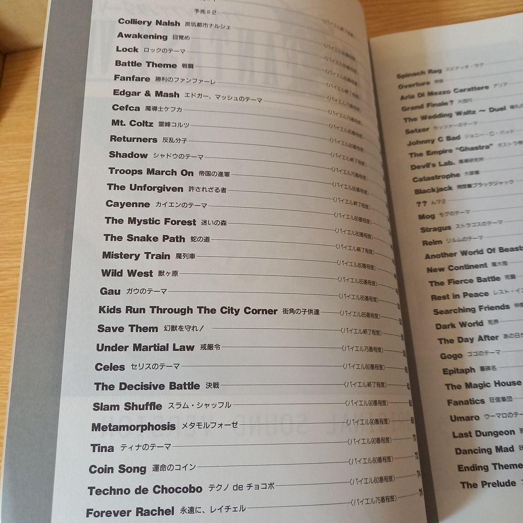 ＜＜専用＞＞　楽譜　ファイナルファンタジー6 : 楽しいバイエル併用