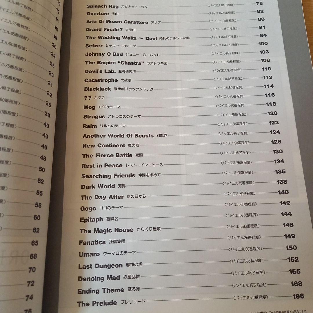 ＜＜専用＞＞　楽譜　ファイナルファンタジー6 : 楽しいバイエル併用