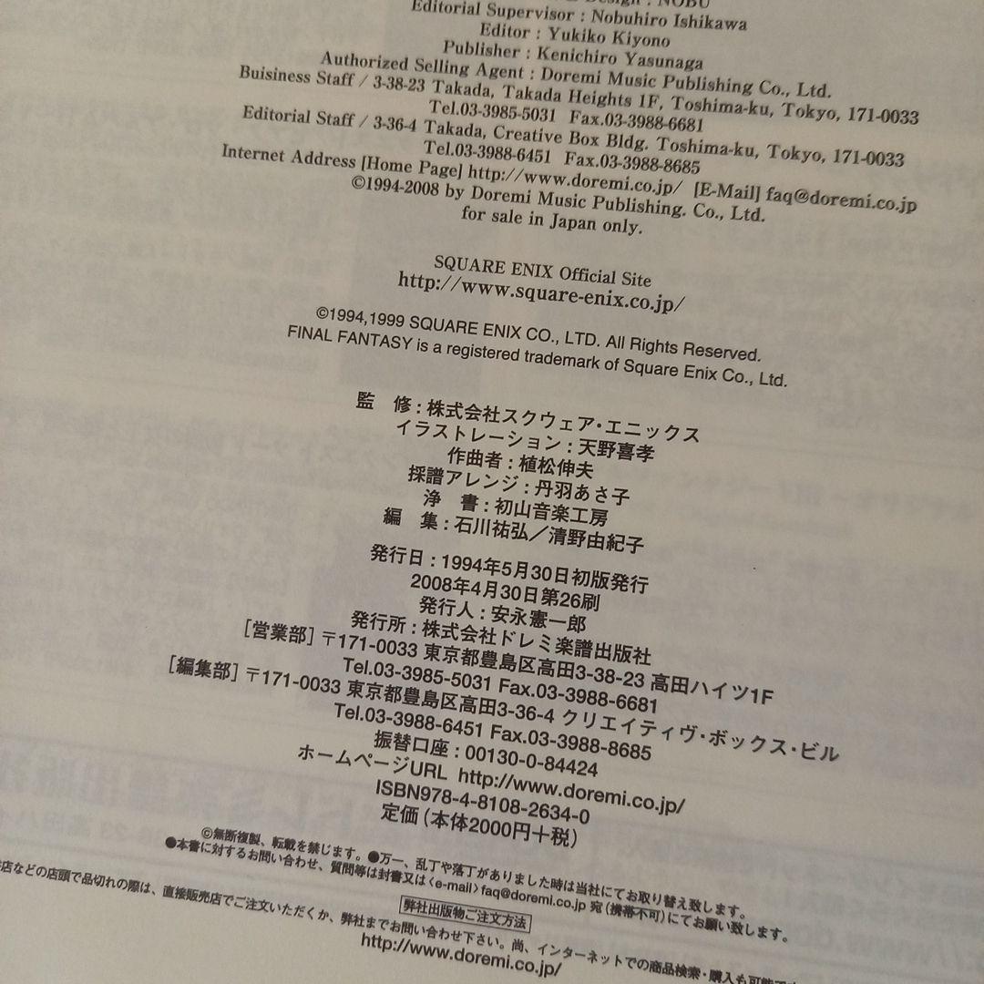 ＜＜専用＞＞　楽譜　ファイナルファンタジー6 : 楽しいバイエル併用