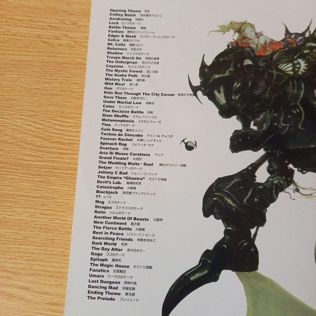 ＜＜専用＞＞　楽譜　ファイナルファンタジー6 : 楽しいバイエル併用