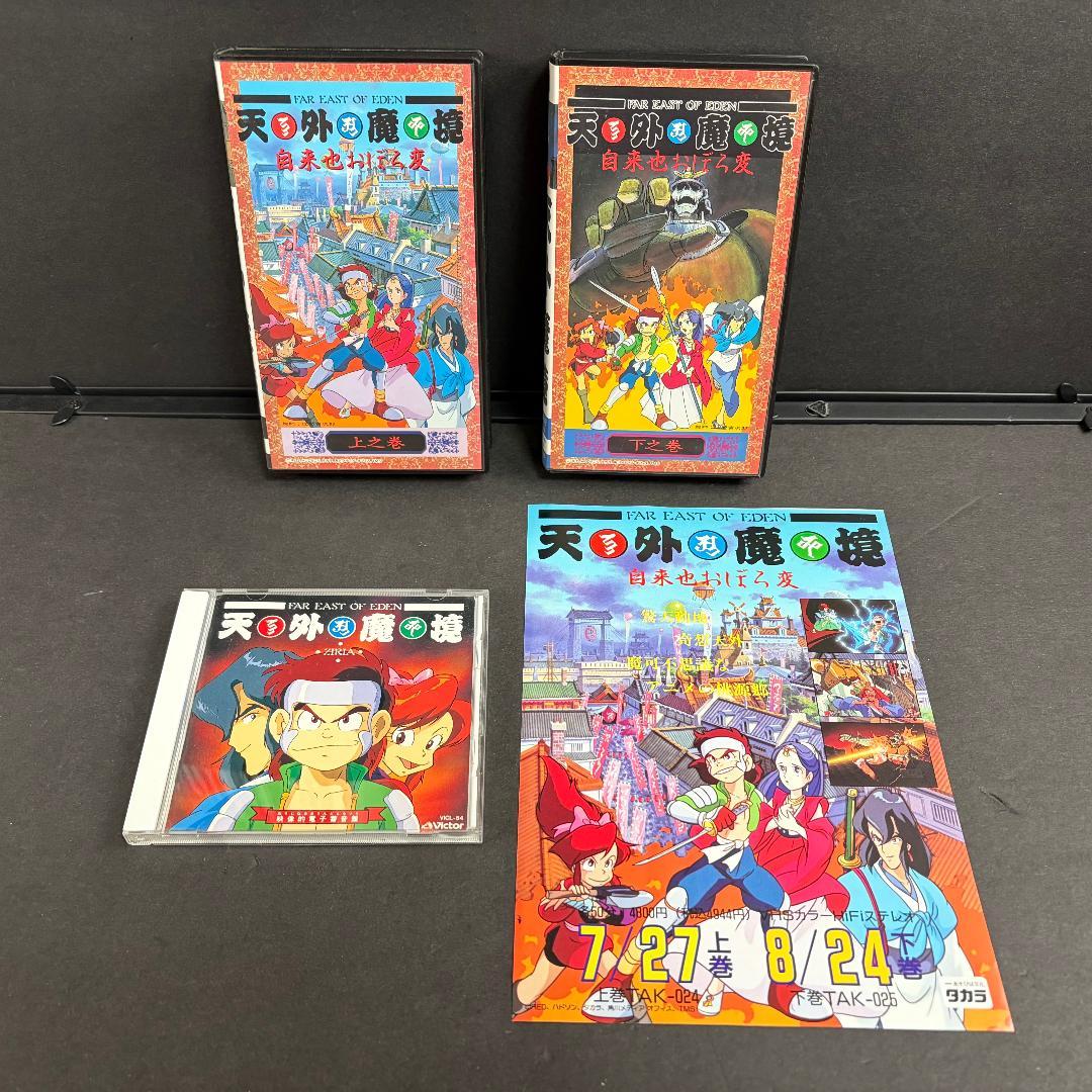 中古 天外魔境 自来也おぼろ変 VHS 映画 CD サウントラ チラシ セット