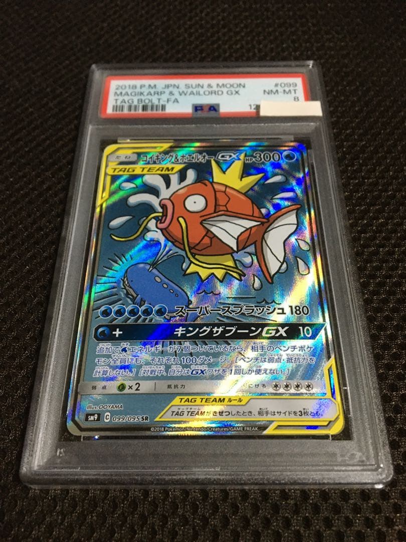 フォローで割引！ ポケモンカード PSA8 コイキング＆ホエルオーＧＸ SM9