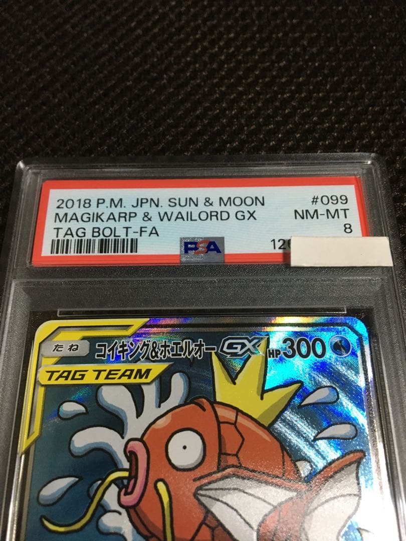 フォローで割引！ ポケモンカード PSA8 コイキング＆ホエルオーＧＸ SM9