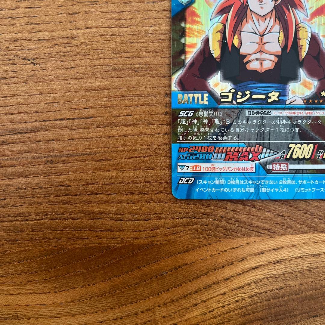 DBZデータカードダス161-II 爆レア　ゴジータ
