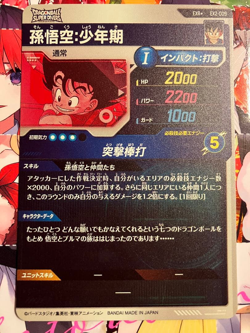 ドラゴンボールスーパーダイバーズ 神龍EXR コンプ 6枚セット