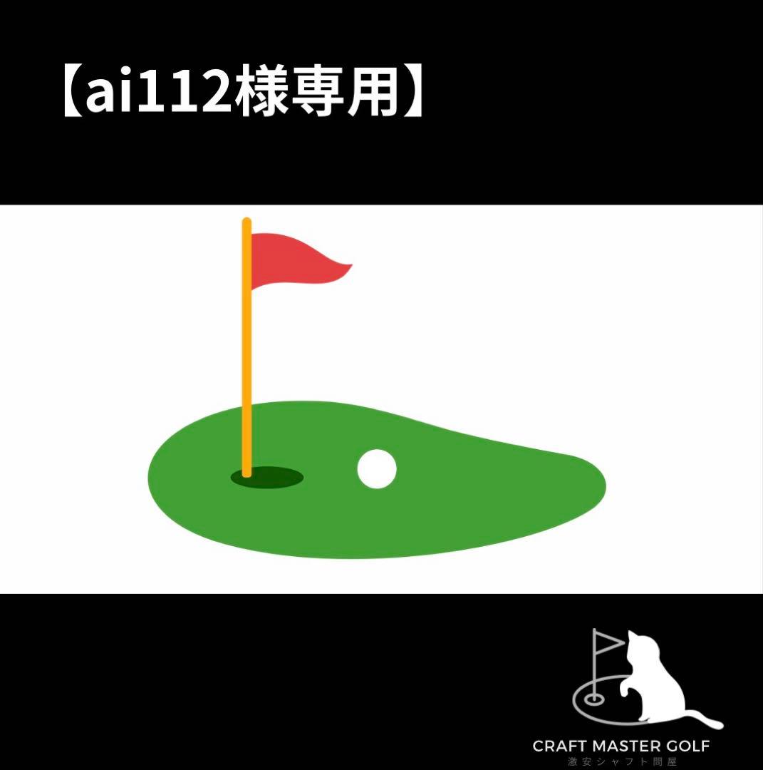 【ai112】