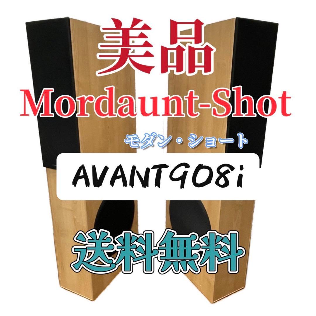 605 極美品 モダンショート AVANT908i スピーカーペア 送料無料