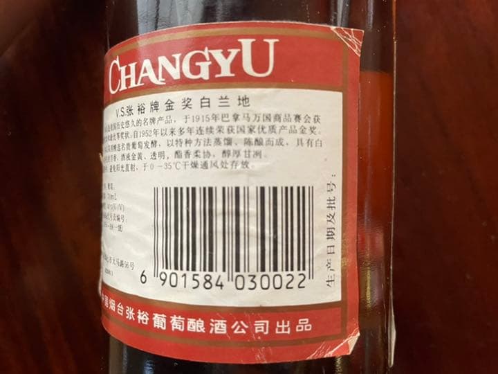 中国名酒 ブランデー 張裕　金奨白蘭地 CHANGYU