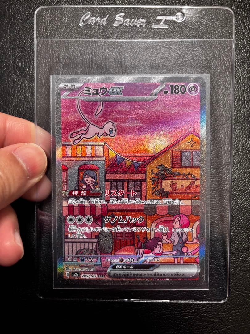 ミュウex SAR SV2a ポケモンカード151 205/165 1枚