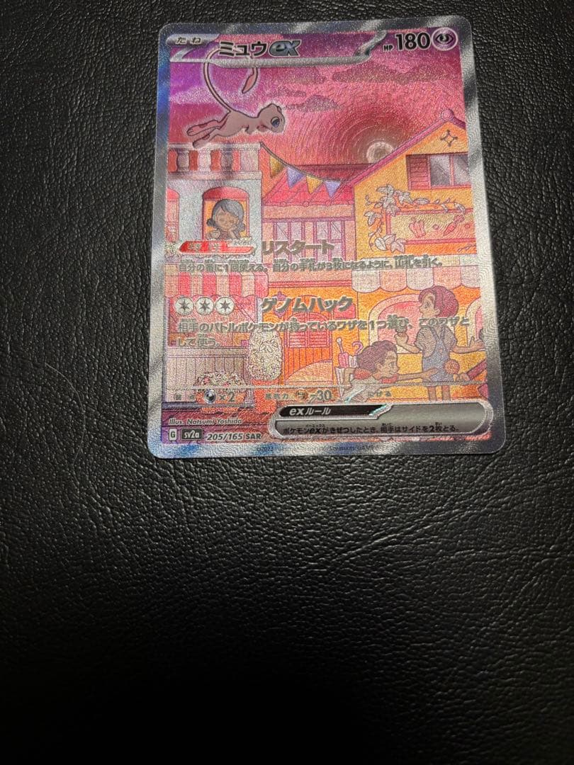 ミュウex SAR SV2a ポケモンカード151 205/165 1枚