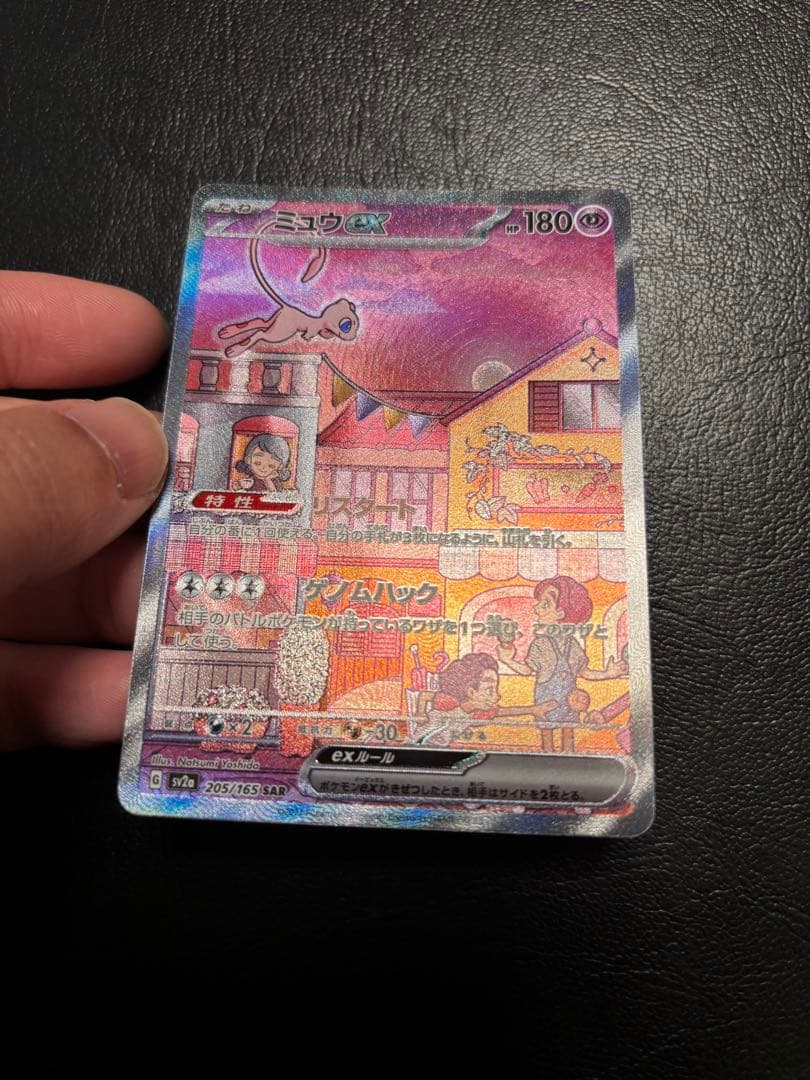 ミュウex SAR SV2a ポケモンカード151 205/165 1枚