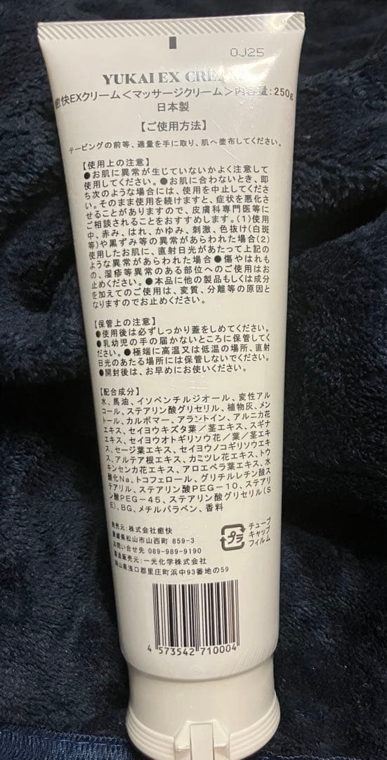 値下‼️YUKAI EX クリーム‼️250g‼️消炎クリーム‼️新品未使用‼️送料込み‼️