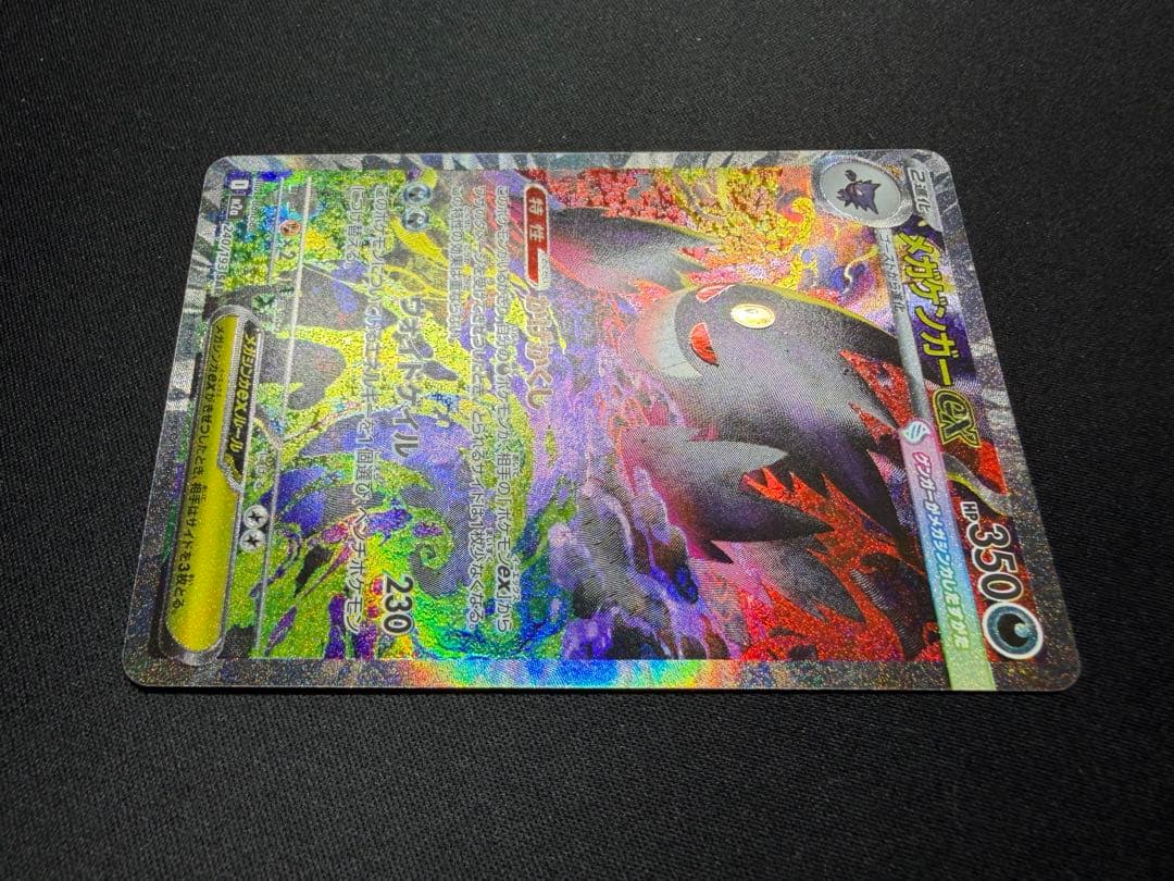 【良品・センタリング良好】メガゲンガーex SAR 240/193 M2a