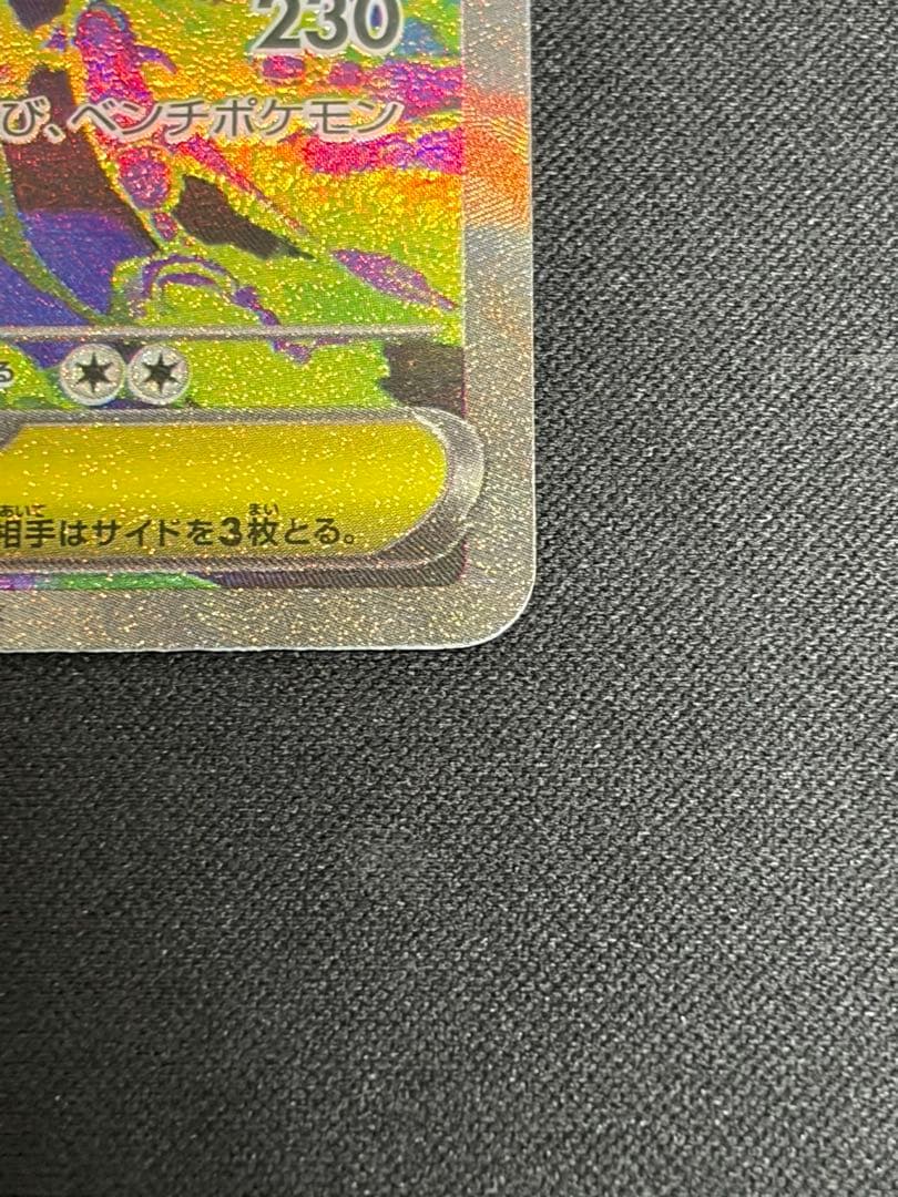 【良品・センタリング良好】メガゲンガーex SAR 240/193 M2a