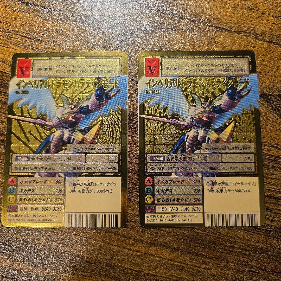 希少　限定　【旧デジモンカード】インペリアルドラモンパラディンモード　2枚セット