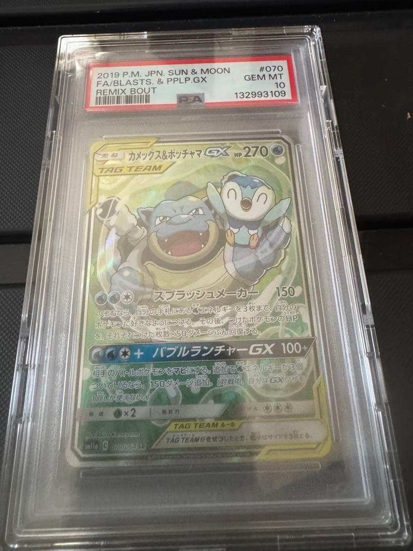 PSA10 カメックス&ポッチャマGX