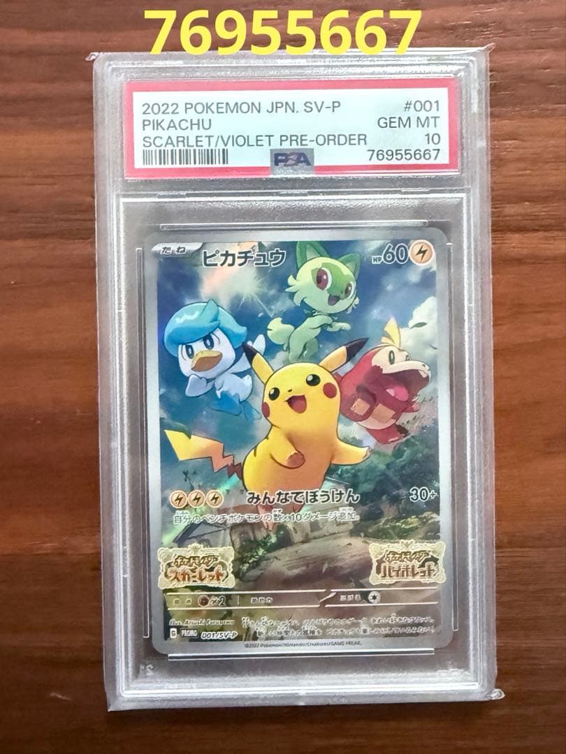 PSA10 ピカチュウ【P】{001/SV-P}