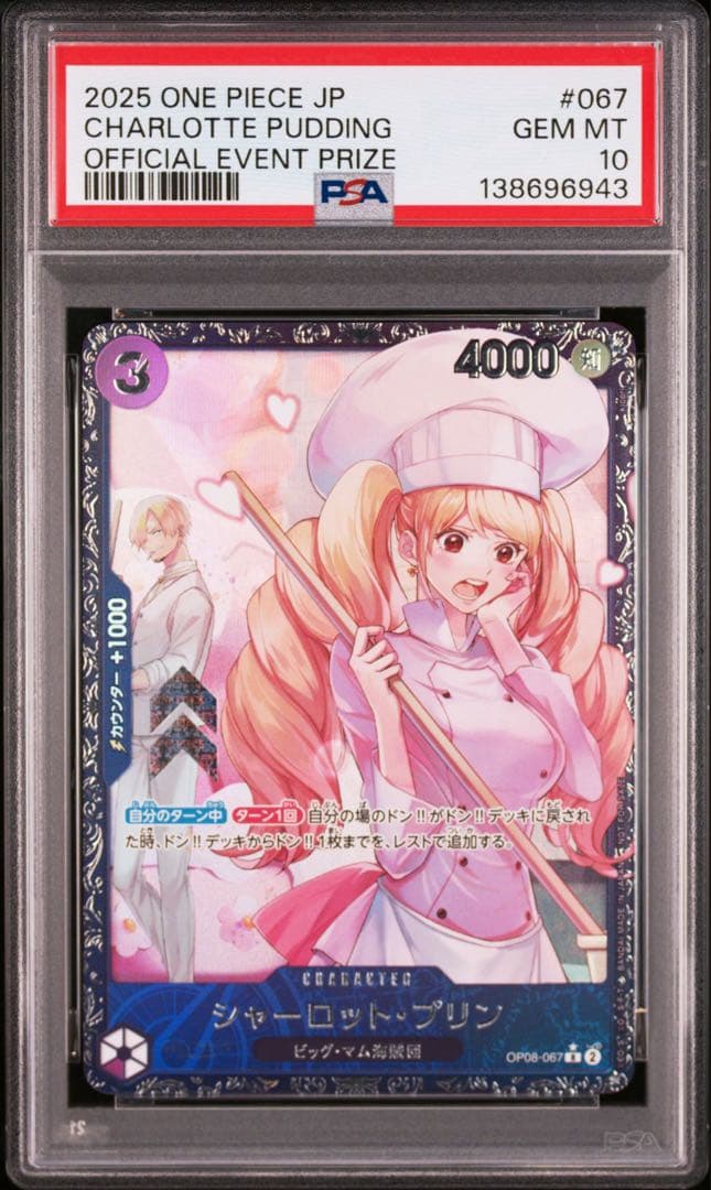 PSA10シャーロット・プリン #087 6943