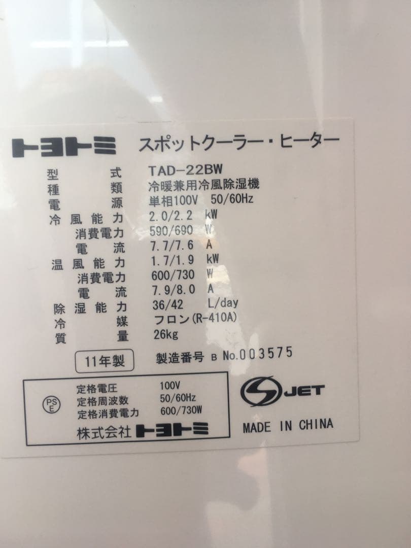 TOYOTOMI トヨトミ　スポットクーラー・ヒーター