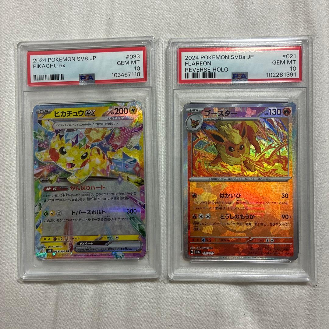 ポケモンカード psa10 2枚セット ピカチュウex ブースター