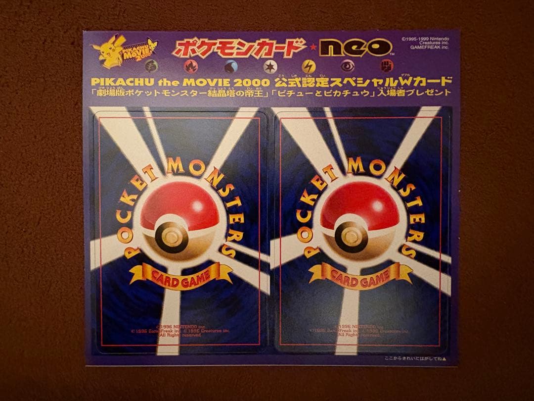 結晶塔の帝王 入場プレゼント プロモ 未剥がし