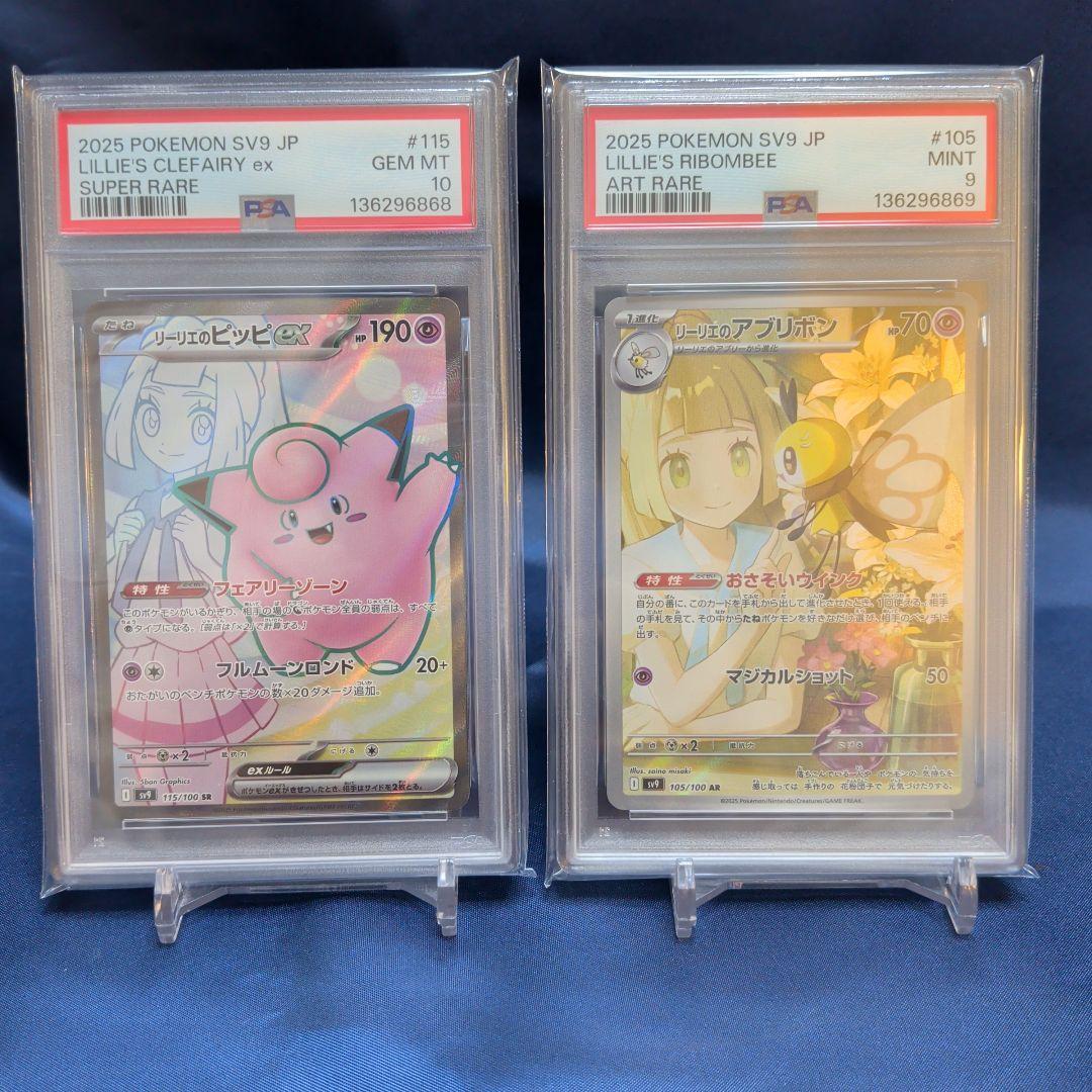 【PSA10、9】リーリエのピッピ　リーリエのアブリボン