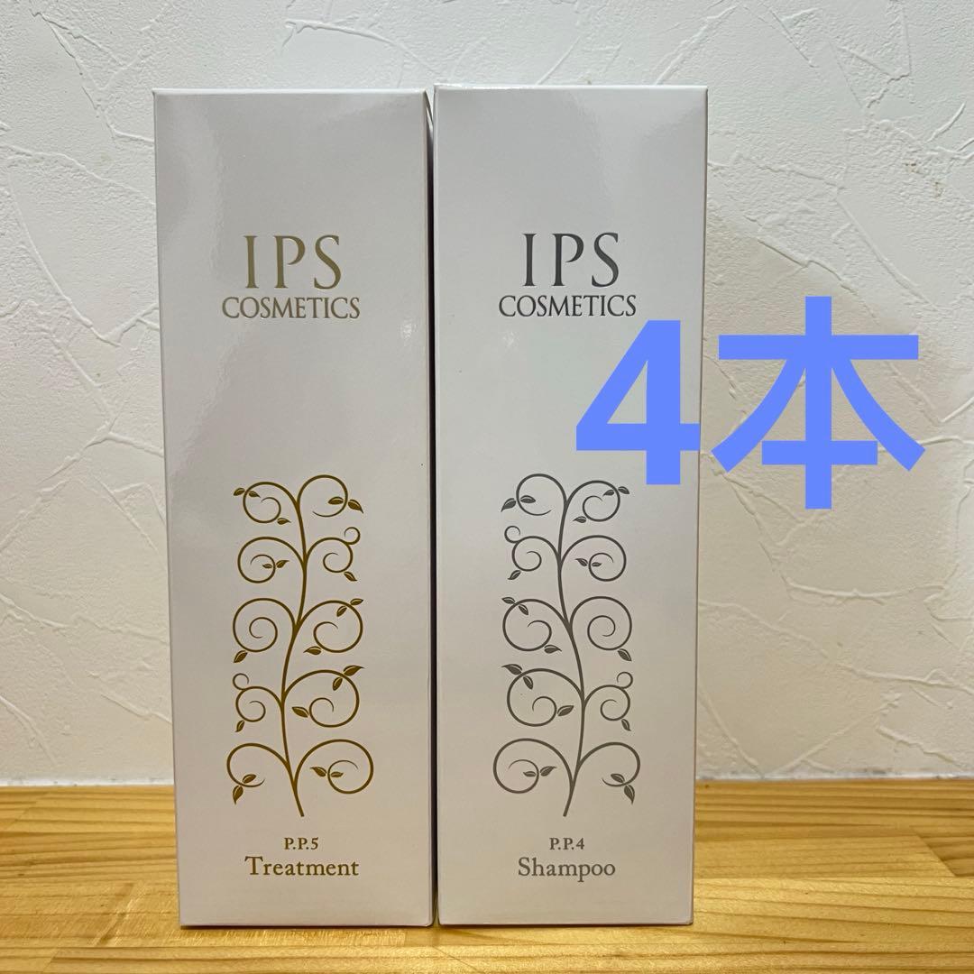 P.P.4/P.P.5 お得なシャンプーとトリートメントのセット IPSコスメ