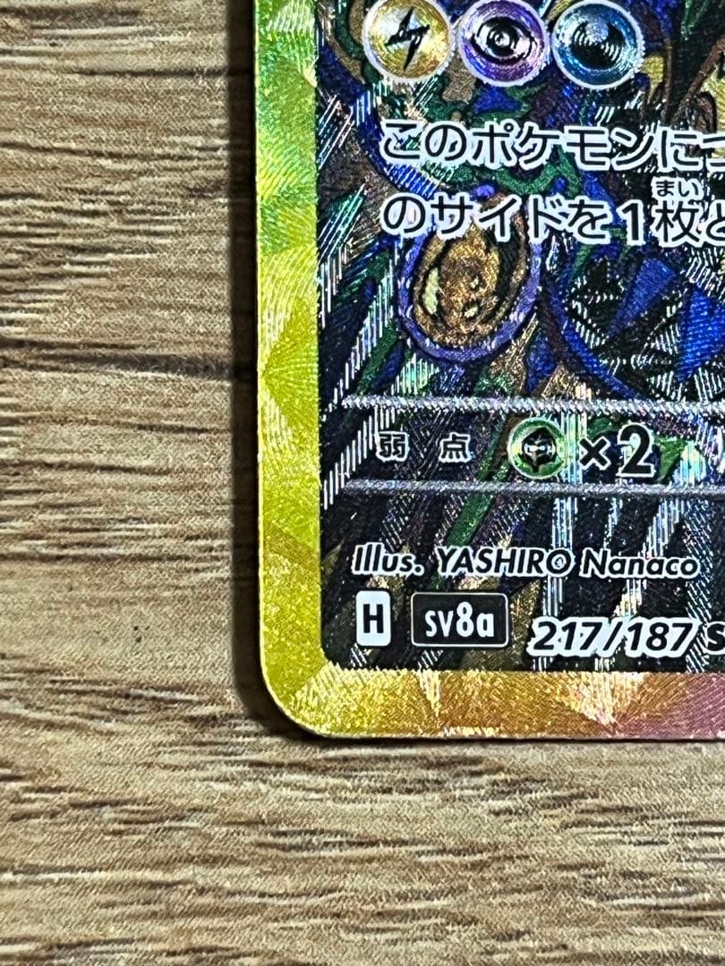 【状態A】ブラッキーex SAR