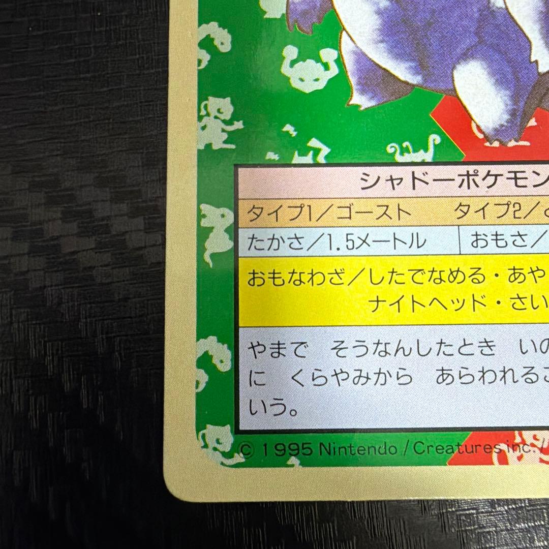 カード神ゲンガー ポッポ　マンキー　トップサン　希少　裏緑　ゲンガー