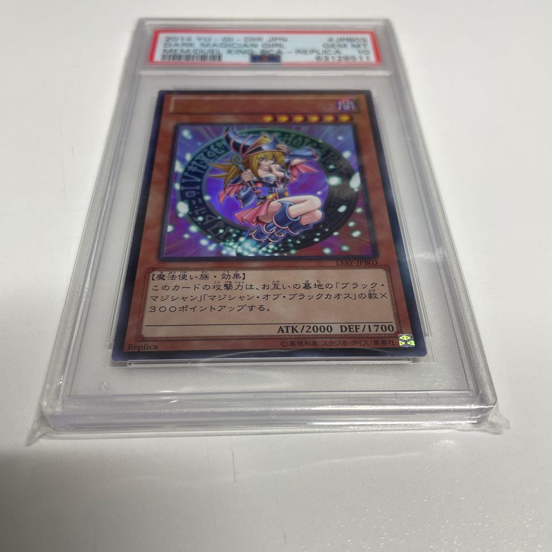 遊戯王 PSA10 完美品 ウルトラ ブラック・マジシャン・ガール 15AY