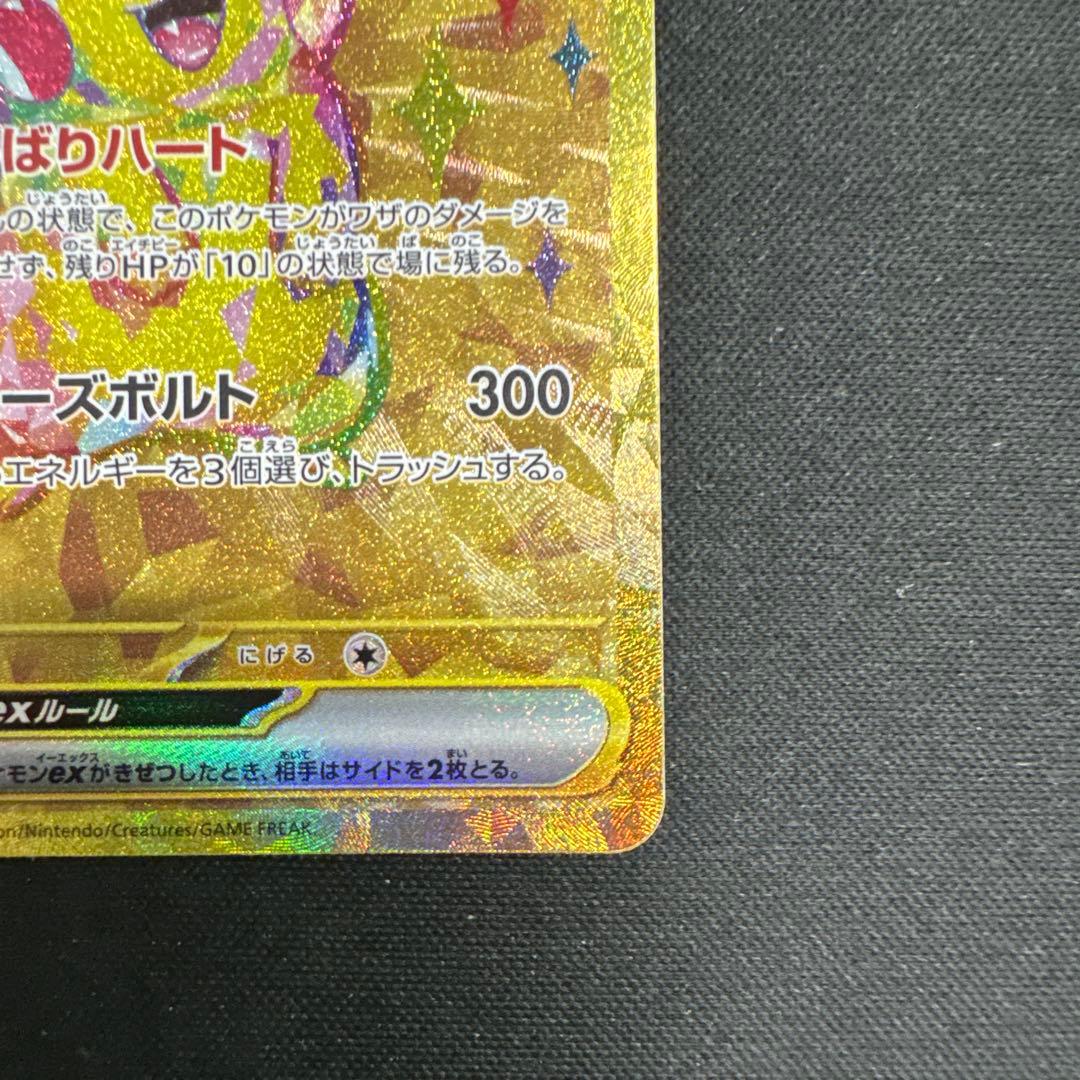 ポケモンカード　ピカチュウ　UR 超電ブレイカー