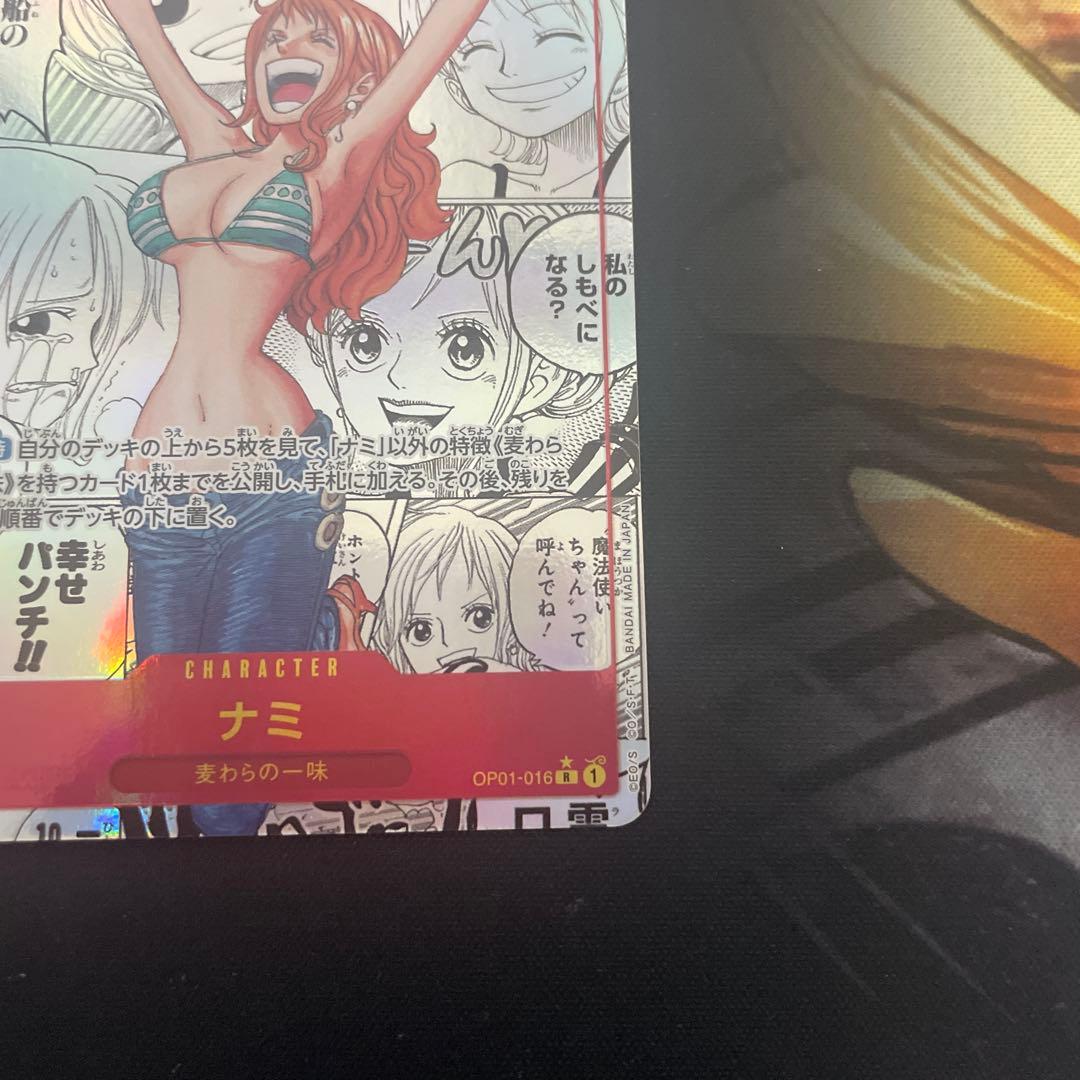 ダ*ん様 ワンピースカード　ナミ　コミックパラレル　OP01-016 コミパラ