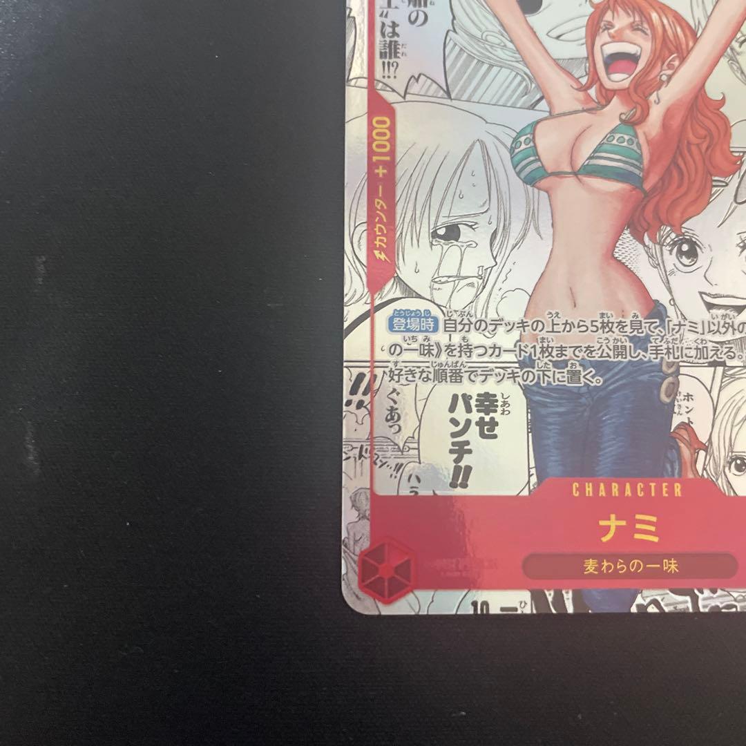 ダ*ん様 ワンピースカード　ナミ　コミックパラレル　OP01-016 コミパラ