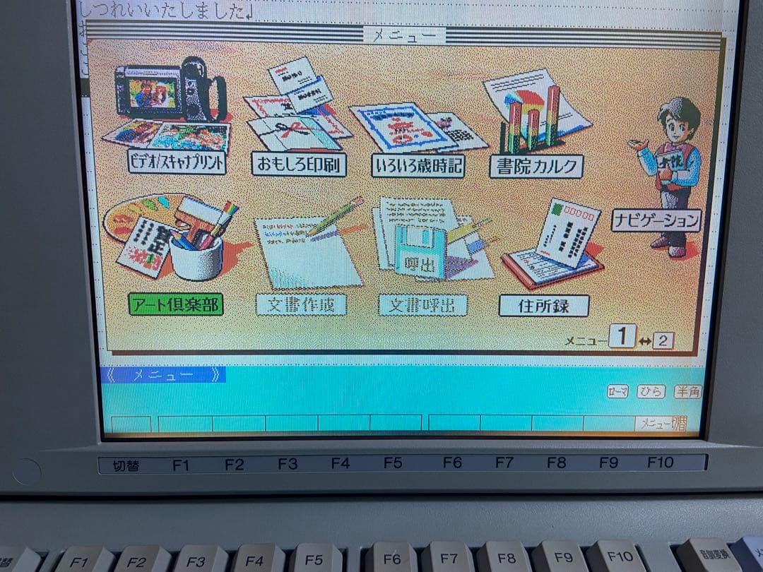 SHARP シャープ　ワープロ　カラーワープロ　書院　Shoin WD-C10
