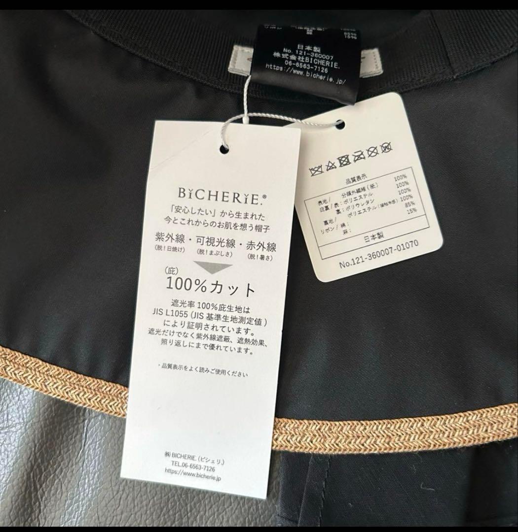 BICHERIEビシェリ 100%完全遮光麦わら帽子