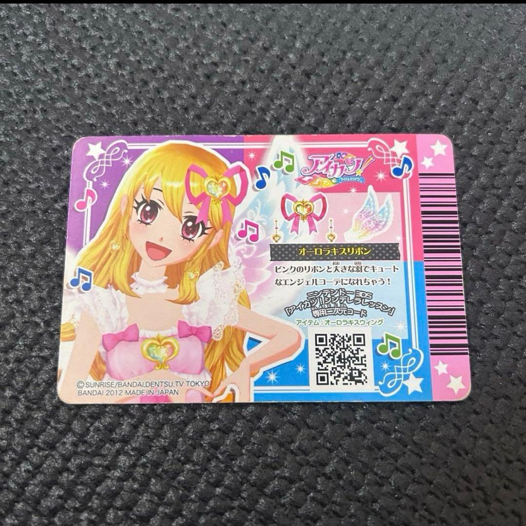 アイカツ オーロキスリボン オーロラキスコーデ　オーロラキス いちご