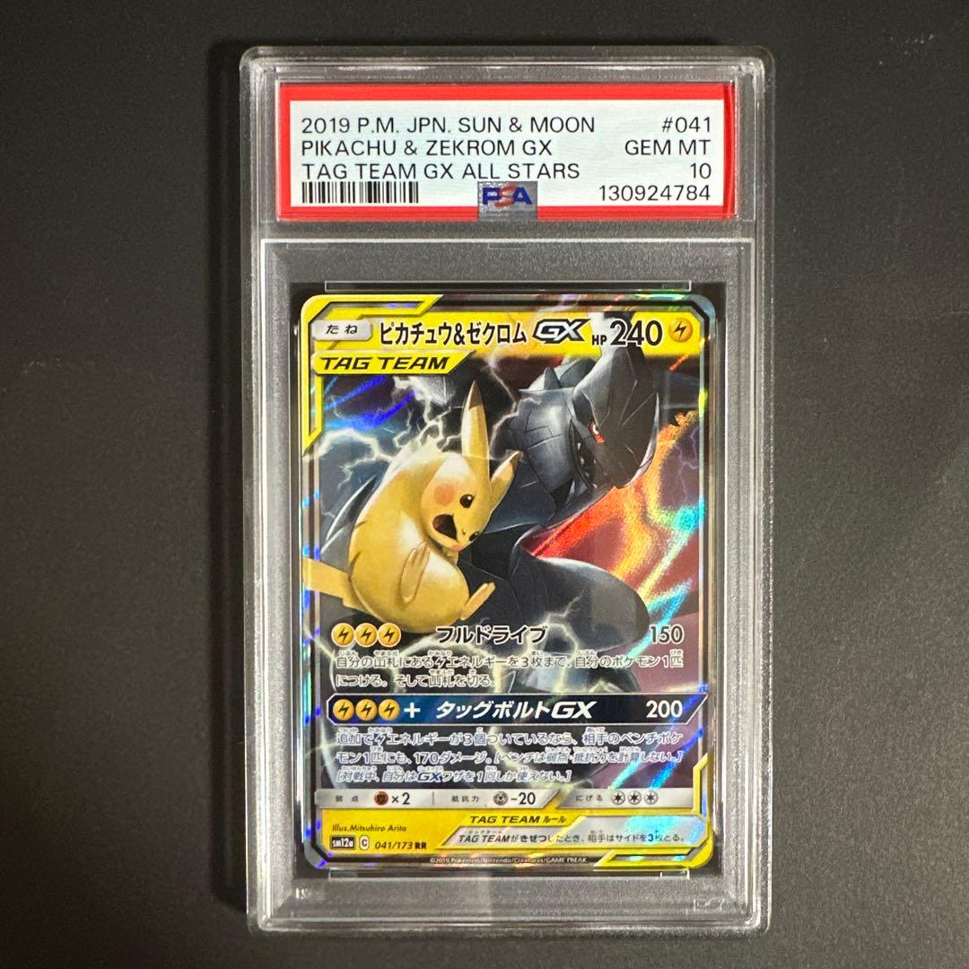 【PSA 10】ピカチュウ＆ゼクロムGX RR TAG TEAM GX
