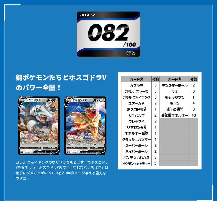 .◎➊-mw2-ポケモンデッキ　　082/100