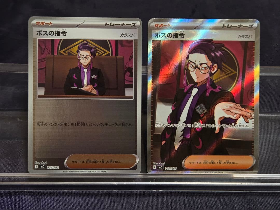 ポケカ ボスの司令 カラスバ SR カラスバミラー スタートデッキ100