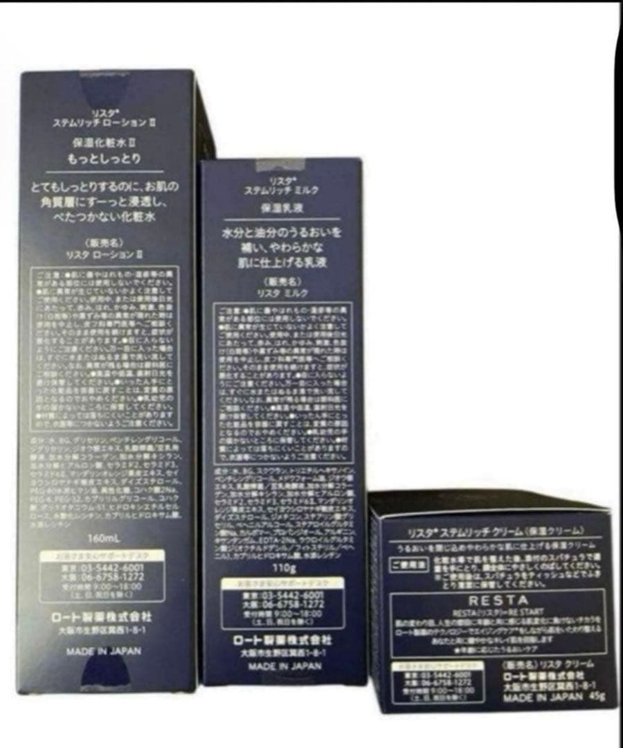 ロート製薬　リスタスキンケア3点セット　サンプル付き