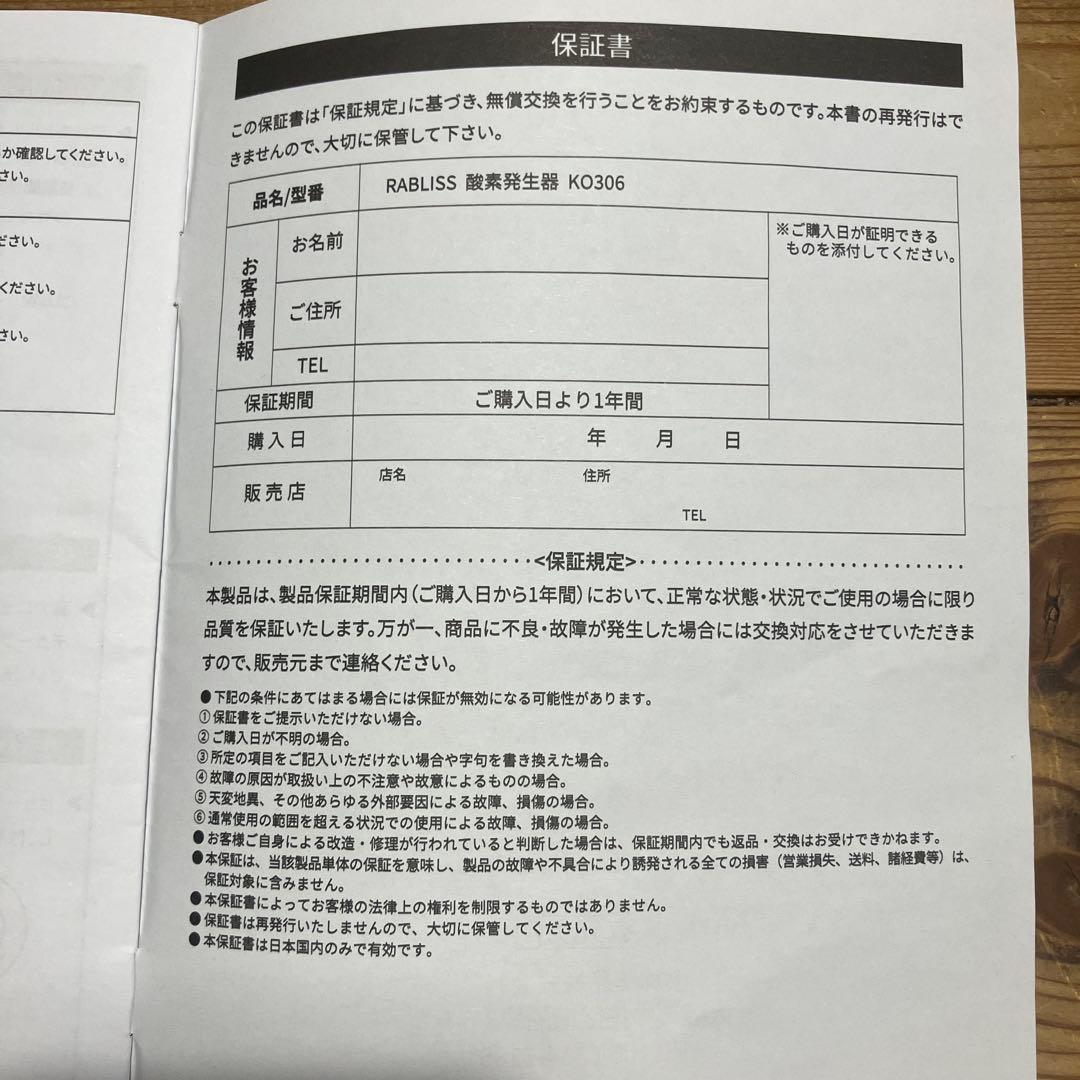 RABLISS 酸素発生器　KO306