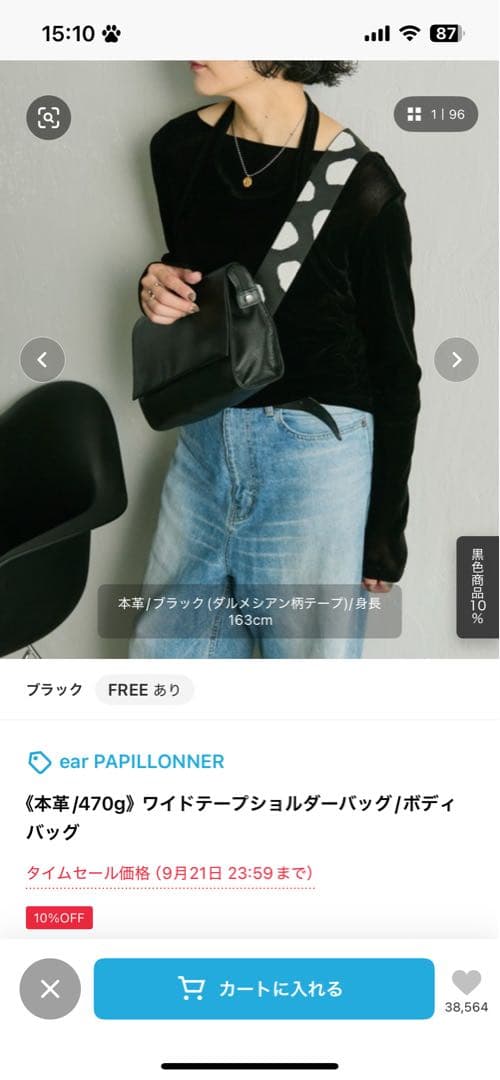 イアパピヨネ　ボディバック　ワイドテープ　ダルメシアン良品